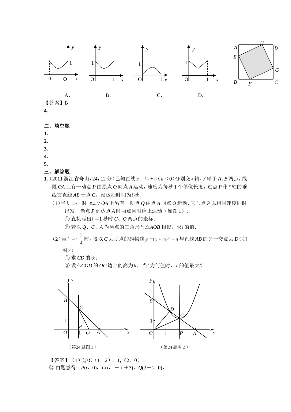 中考复习动态问题_第2页