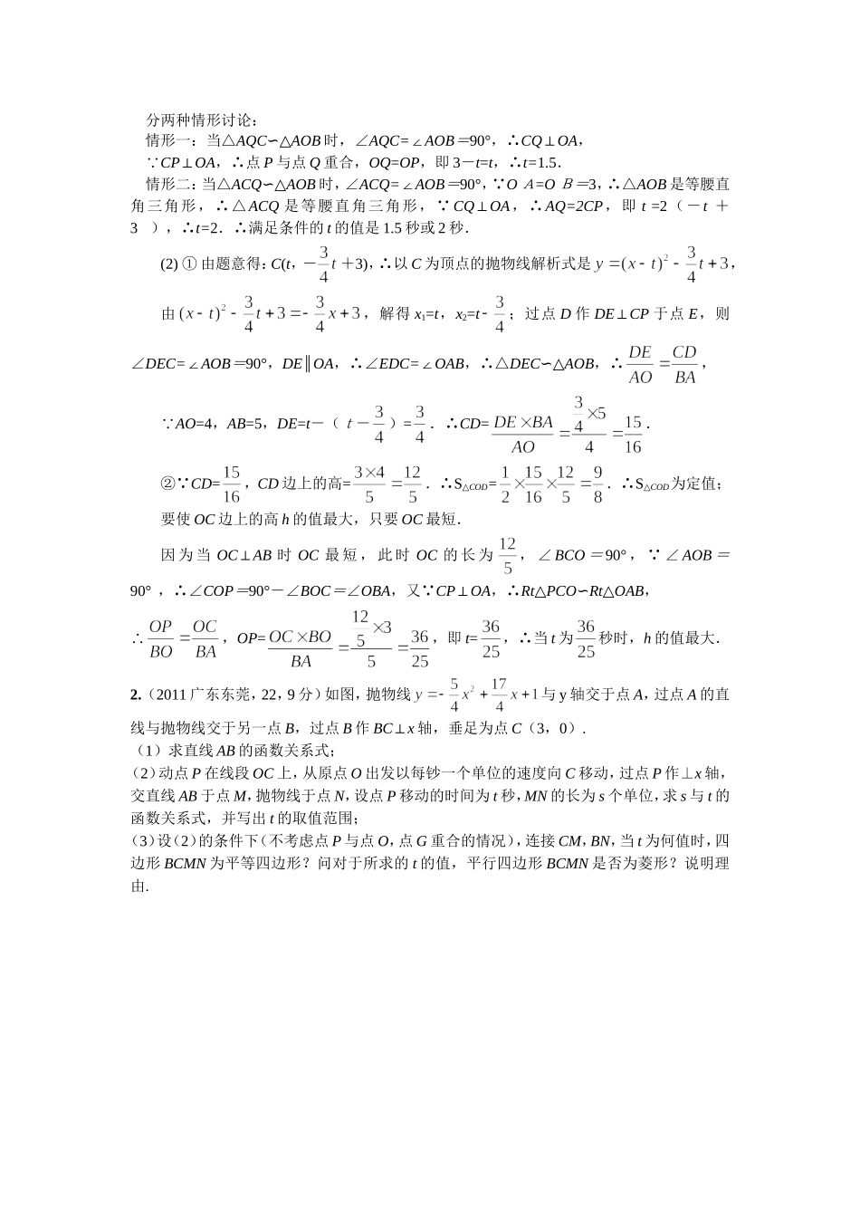 中考复习动态问题_第3页