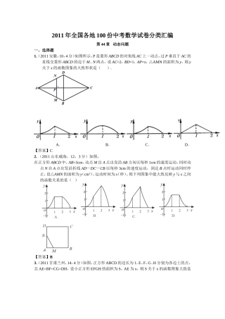 中考复习动态问题
