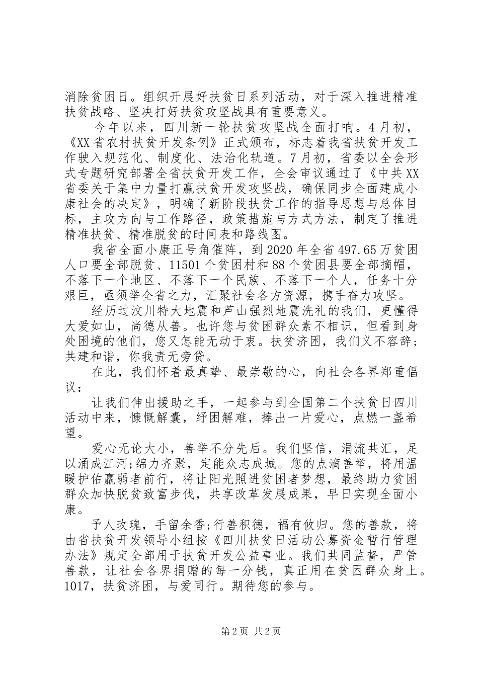 国家扶贫日活动倡议书范本_第2页