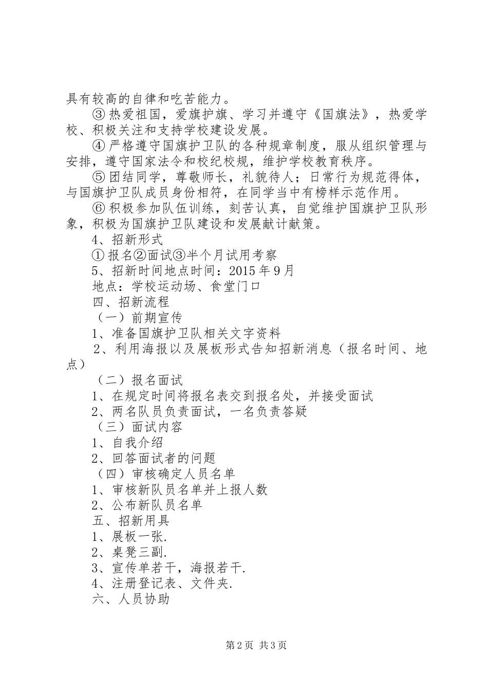 国旗护卫队招新总结 _第2页