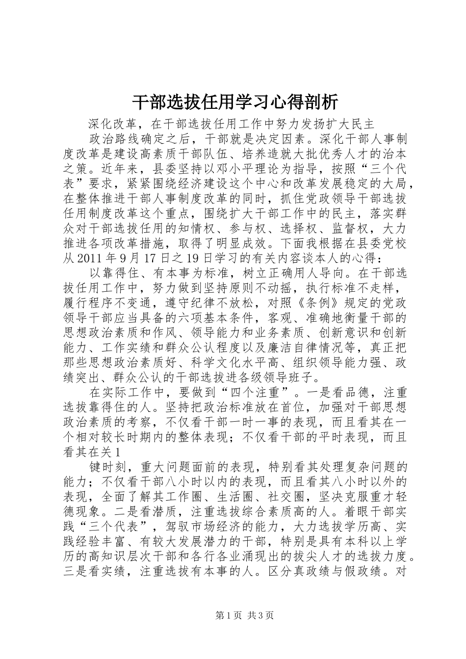 干部选拔任用学习体会剖析_第1页