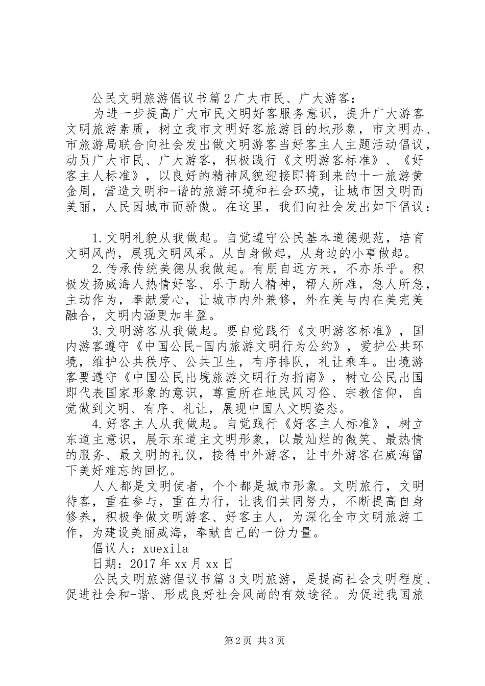公民文明旅游倡议书_第2页