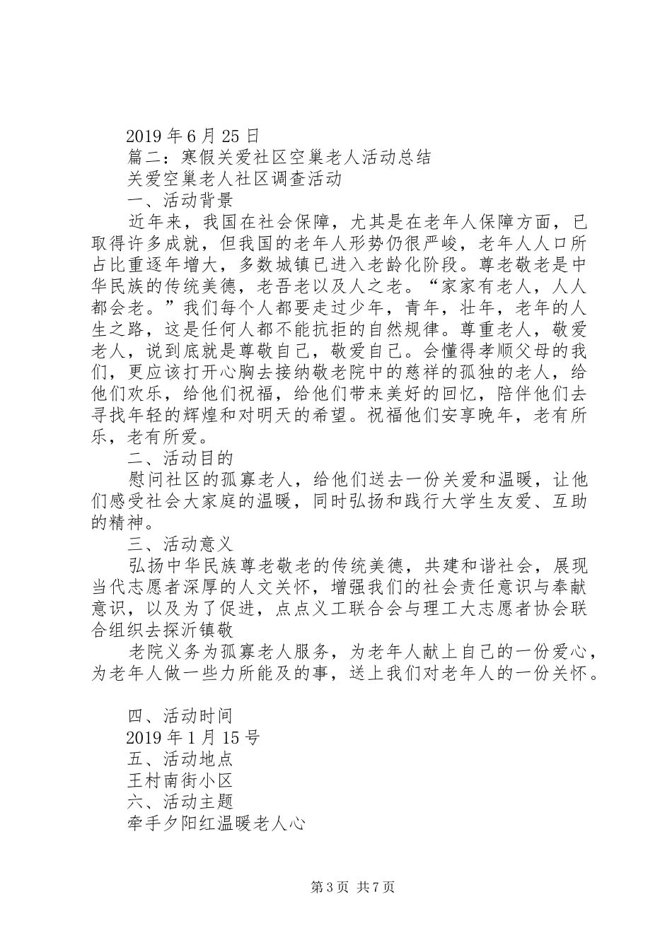 关爱空巢老人的活动总结 _第3页