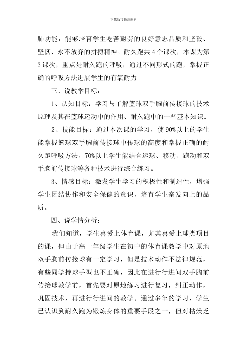 2024精选篮球说课稿10篇_第2页