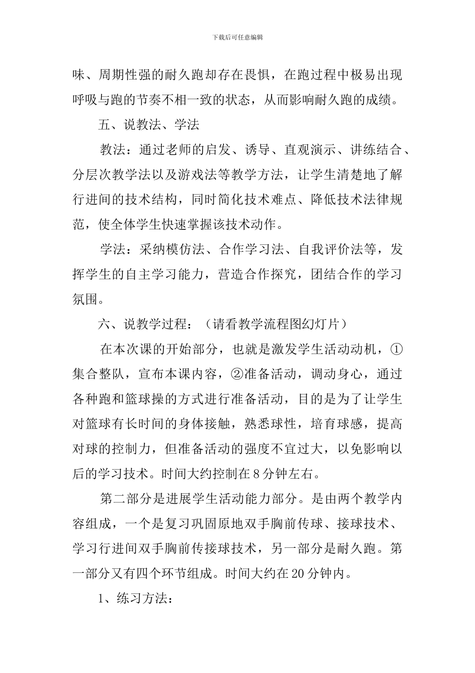 2024精选篮球说课稿10篇_第3页