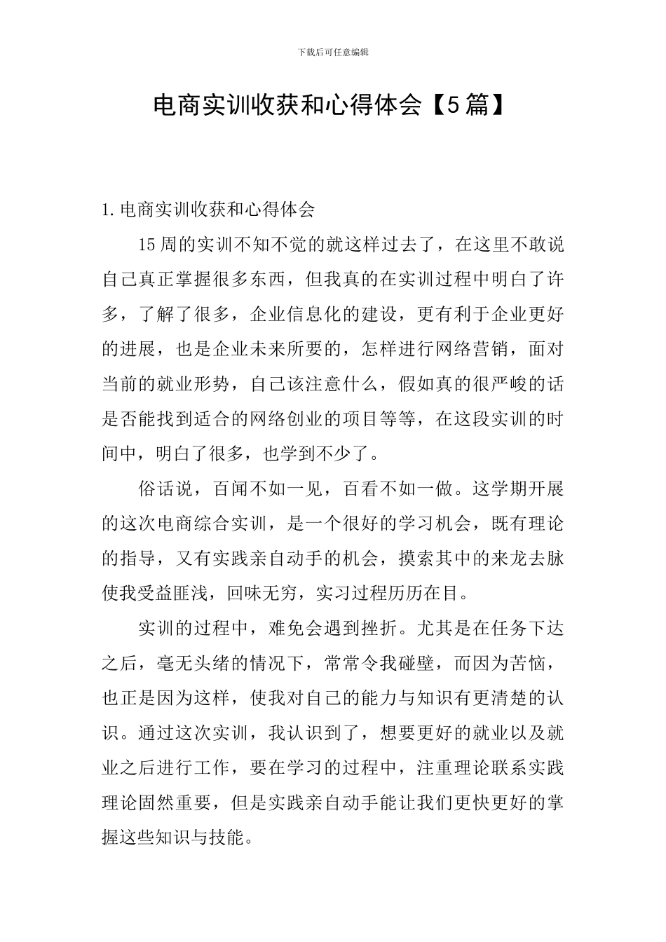 电商实训收获和心得体会_第1页