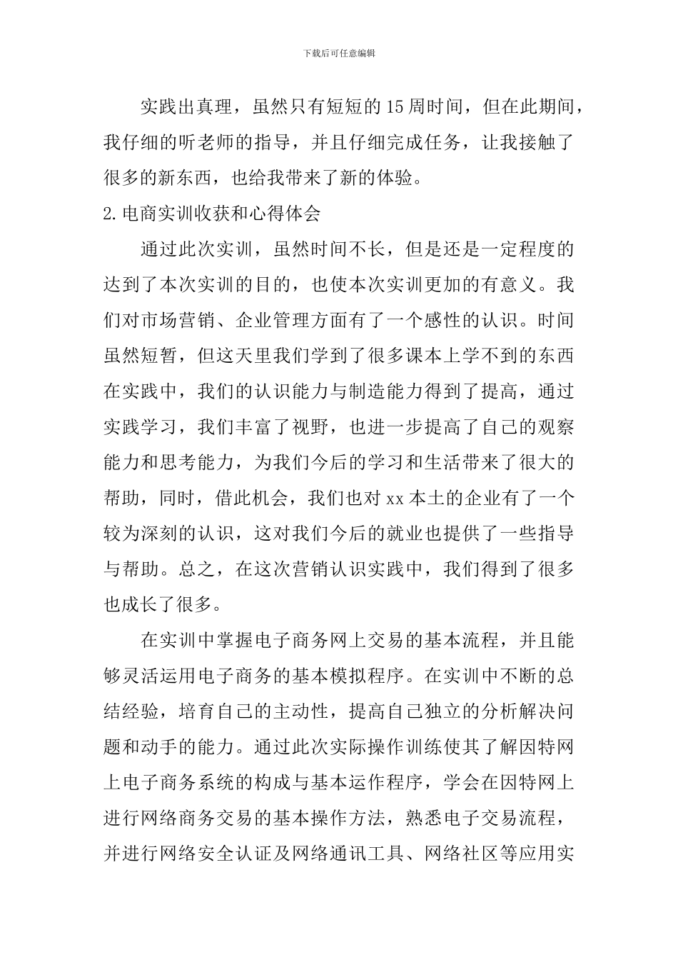 电商实训收获和心得体会_第2页