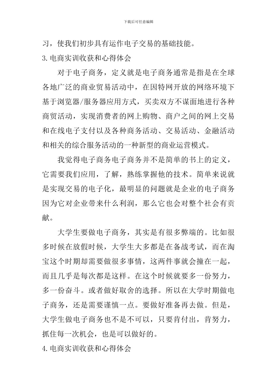 电商实训收获和心得体会_第3页