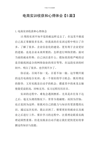 电商实训收获和心得体会