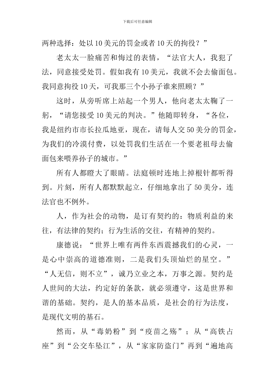 2024年春期开学典礼校长致辞_第2页