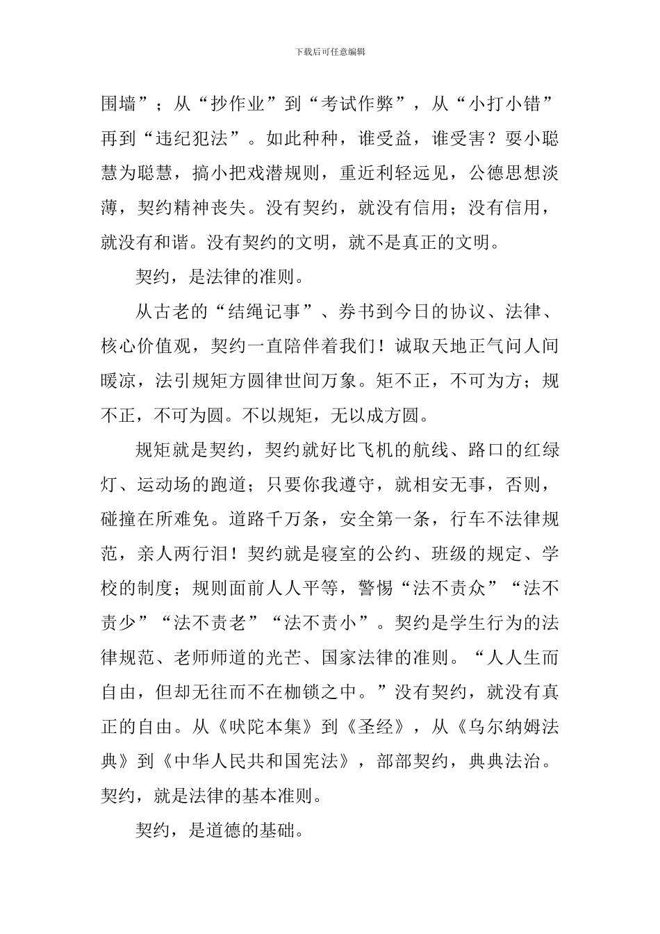 2024年春期开学典礼校长致辞_第3页