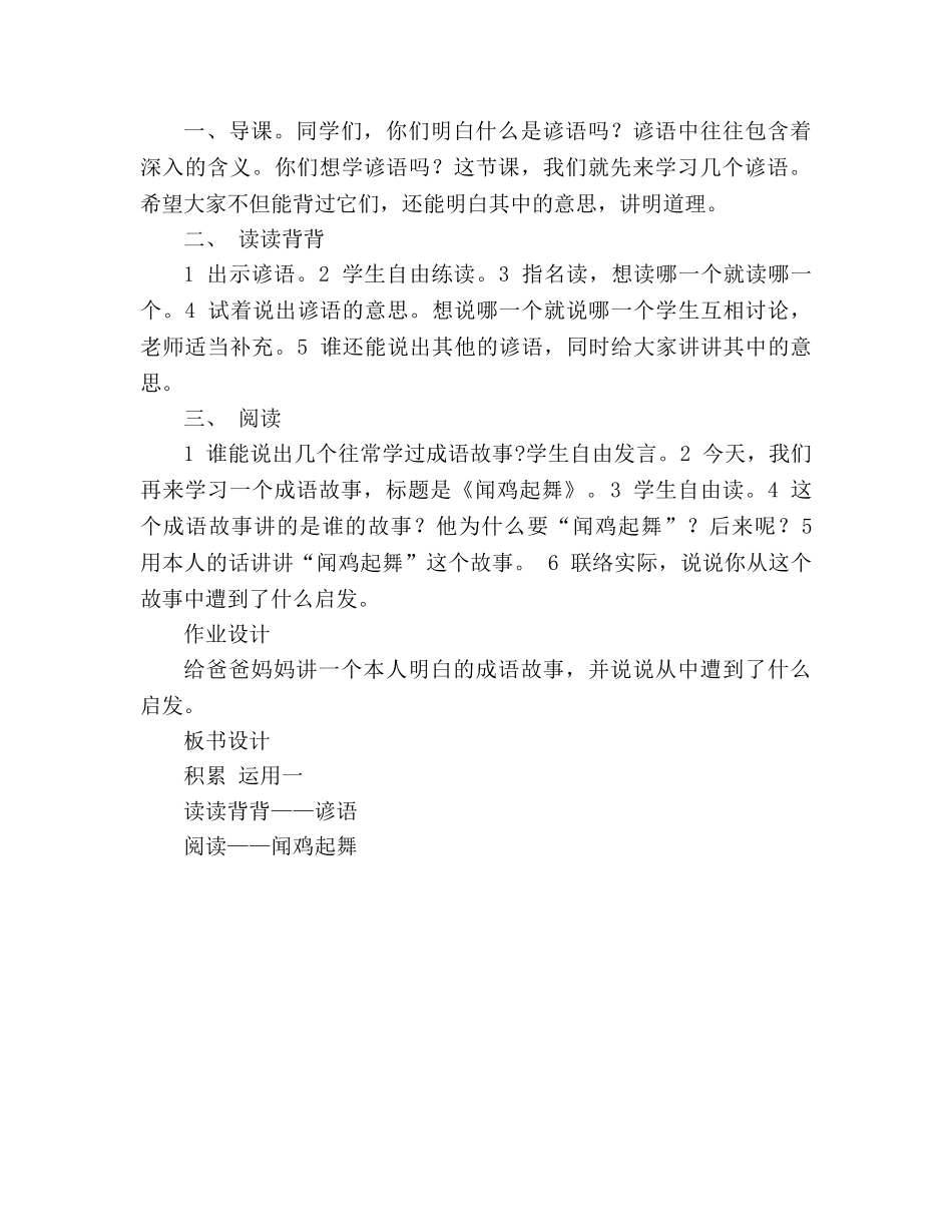 教案人教版小学语文第七册《积累 运用一》 _第2页