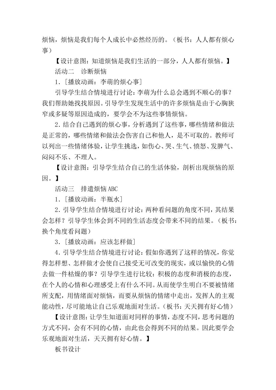 《拥有好心情》教案_第2页