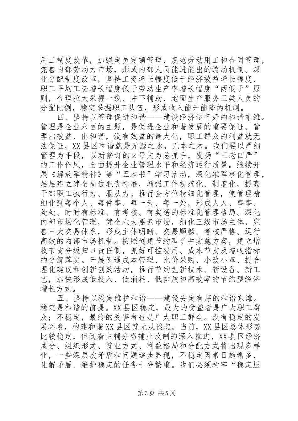 贯彻十六届六中全会精神体会文章_第3页