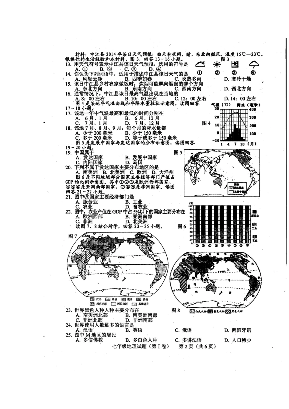 四川省中江县初中2014年秋季七年级期末考试地理试题_第2页