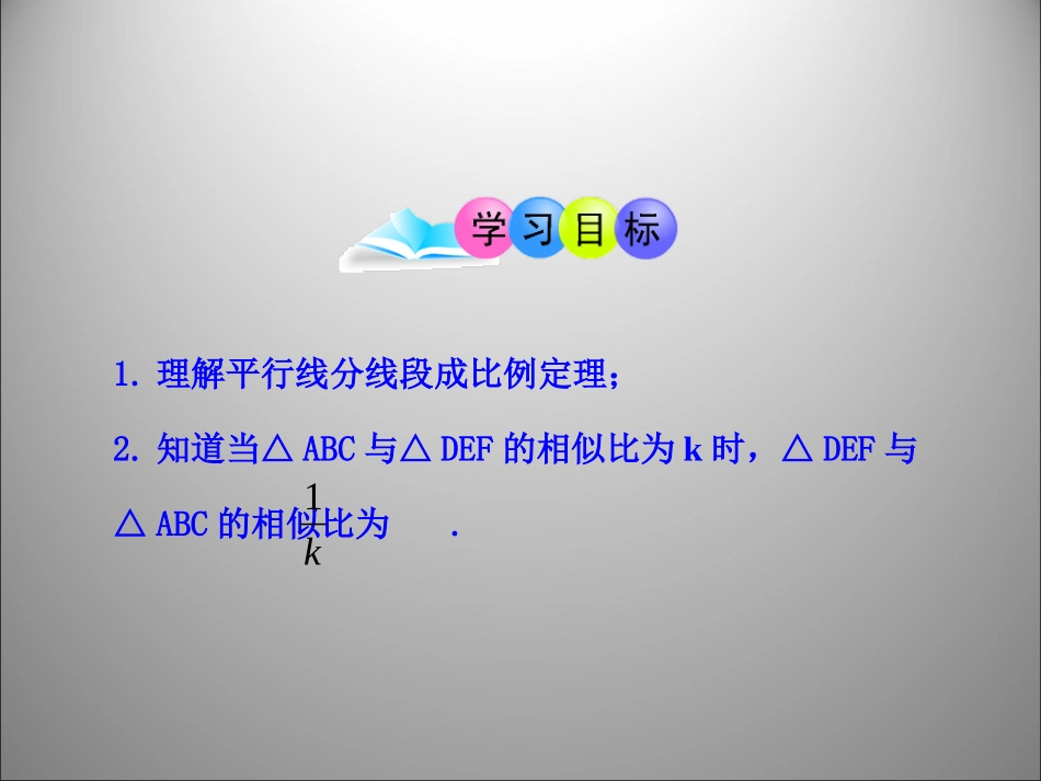 2721相似三角形的判定第1课时_第2页