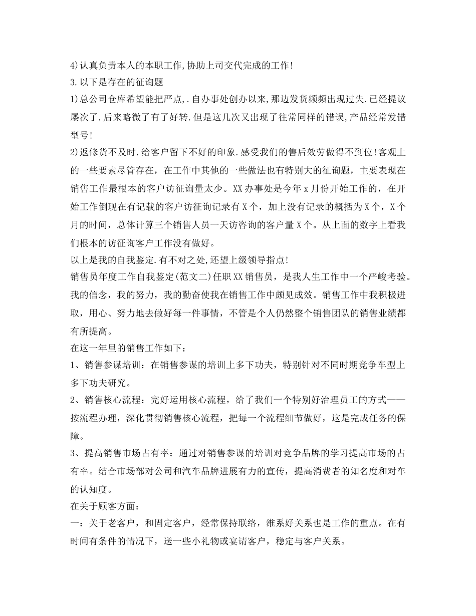 销售员年度工作自我鉴定参考2017 _第2页