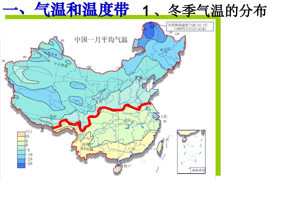 高二区域地理—中国地理之中国气候_第2页