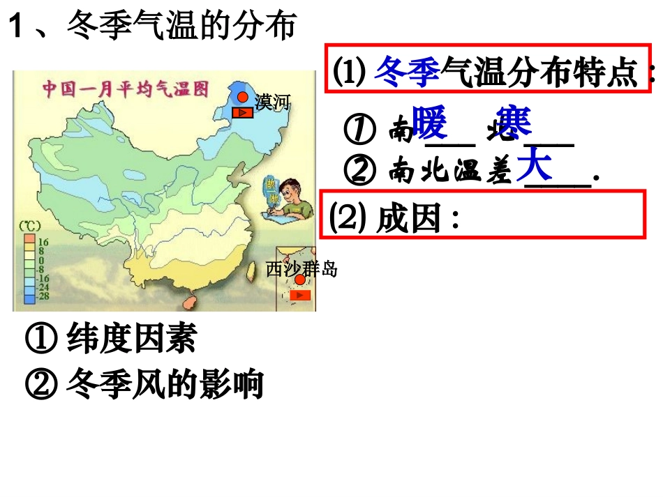 高二区域地理—中国地理之中国气候_第3页