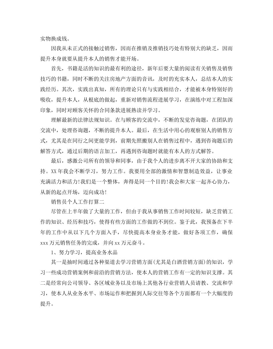 销售员个人工作参考计划范例 _第2页