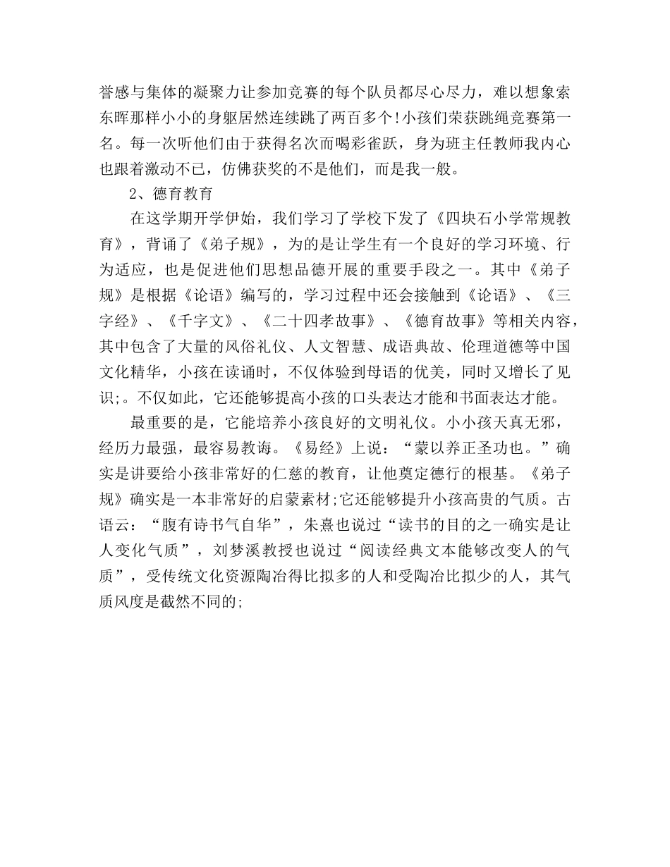 家长会范文 _第2页