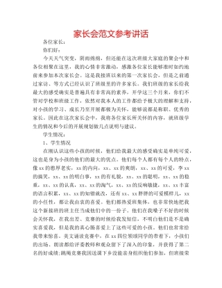 家长会范文 
