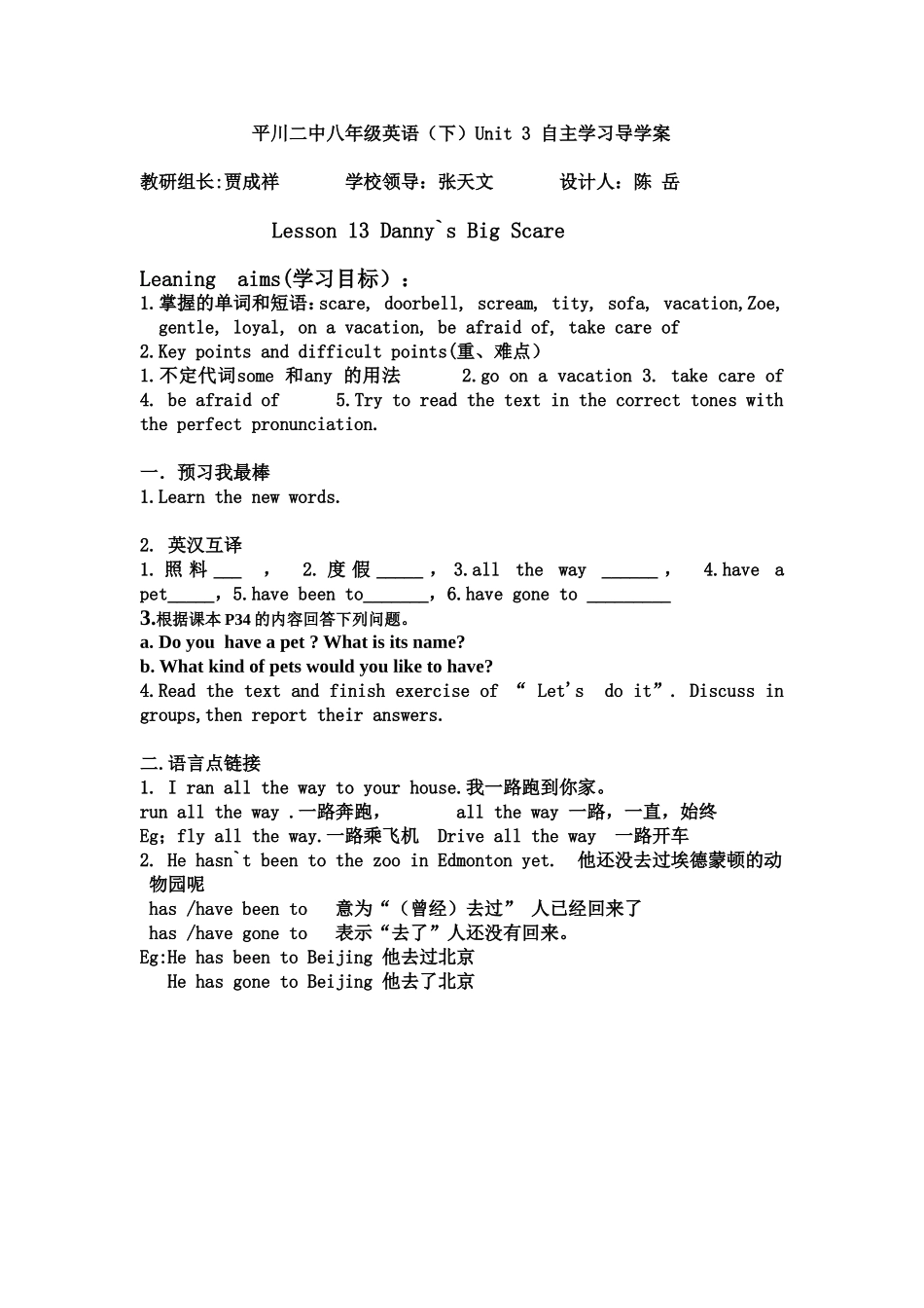平川二中八年级unit3_第1页