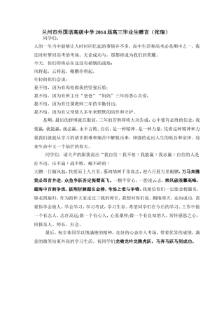 毕业赠言MicrosoftWord文档