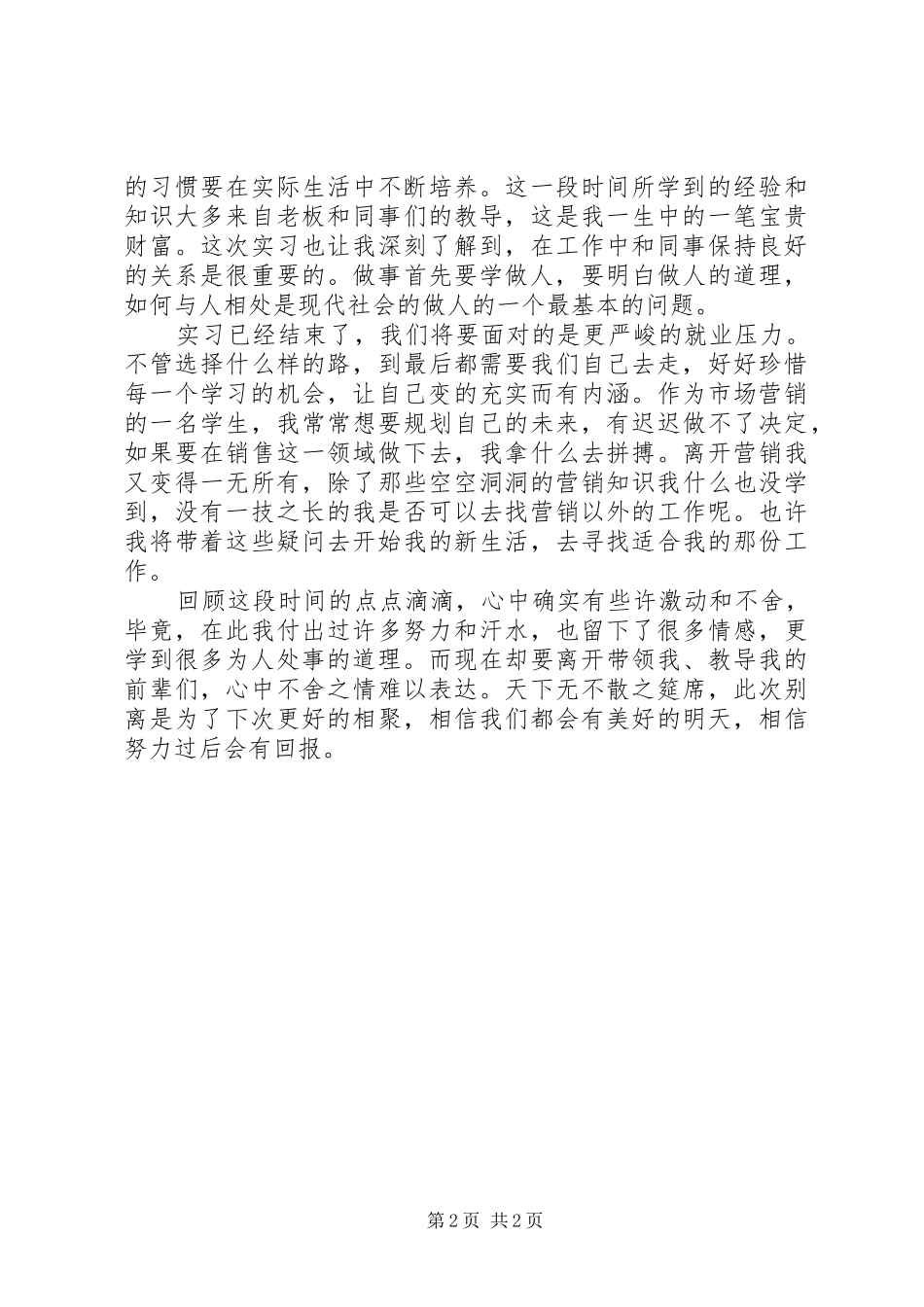 工作收获与体会_第2页