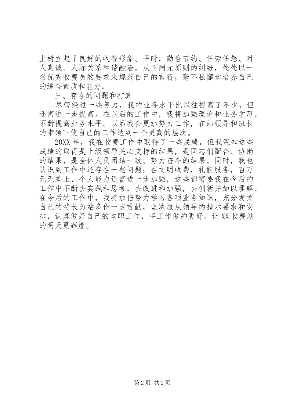 公路收费站个人工作总结 _第2页