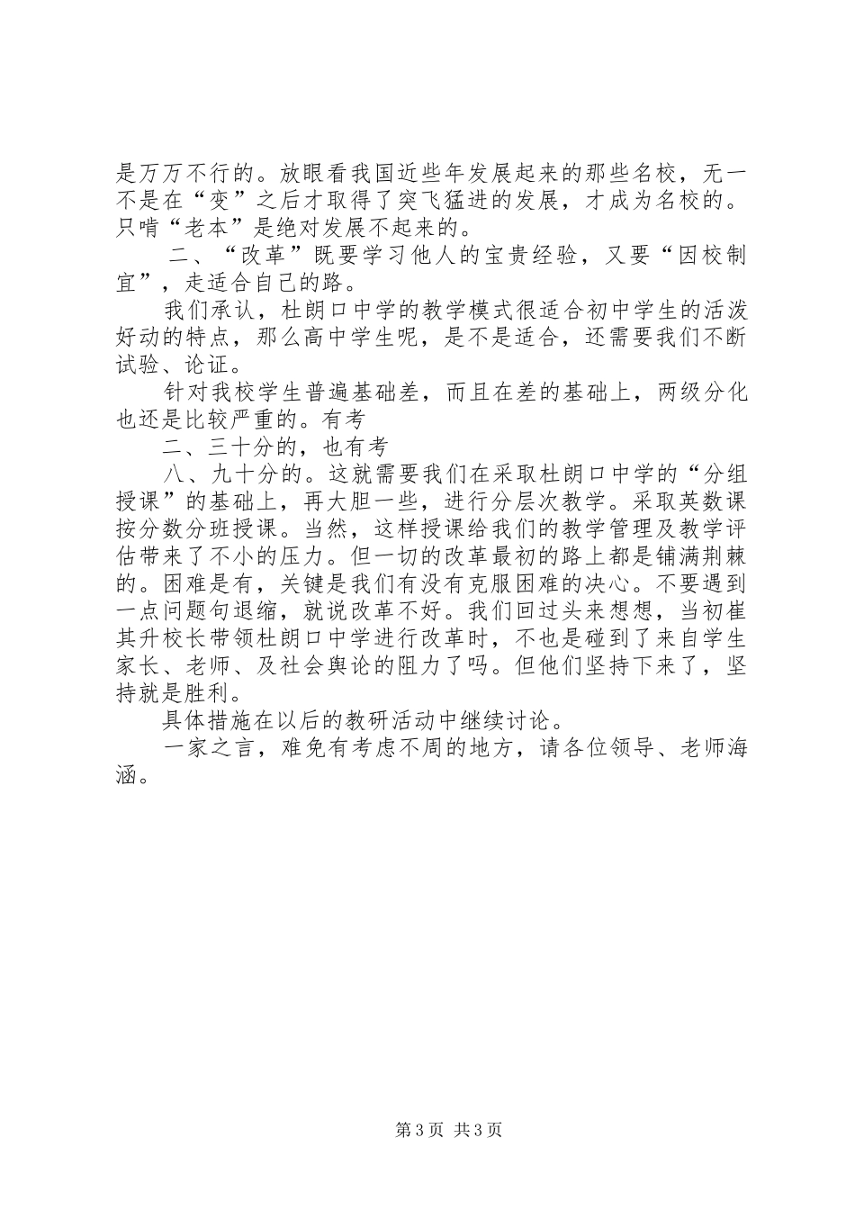 杜朗口学习体会心得[五篇范文]_第3页