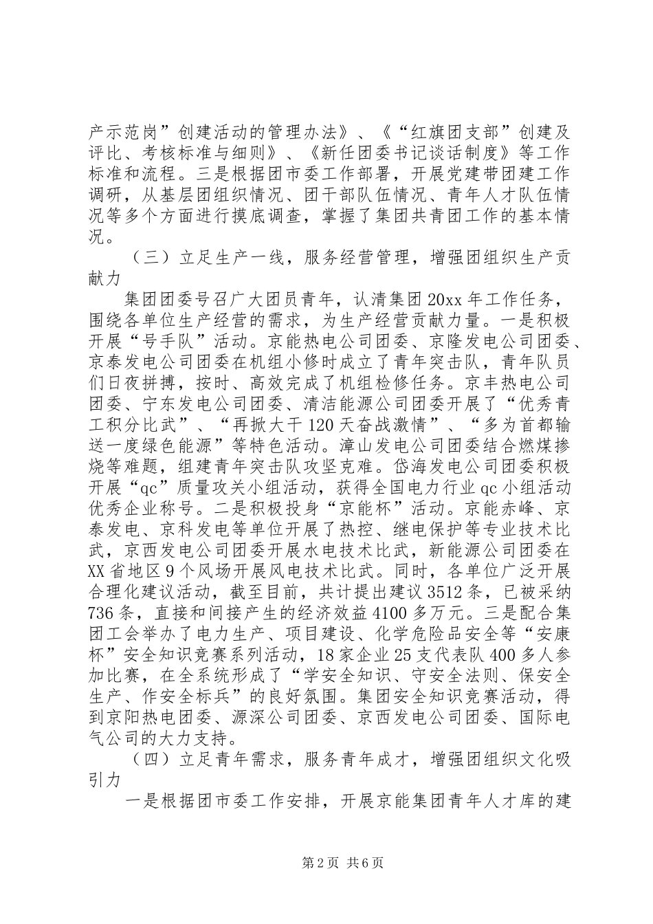 公司团委年终工作总结 _第2页