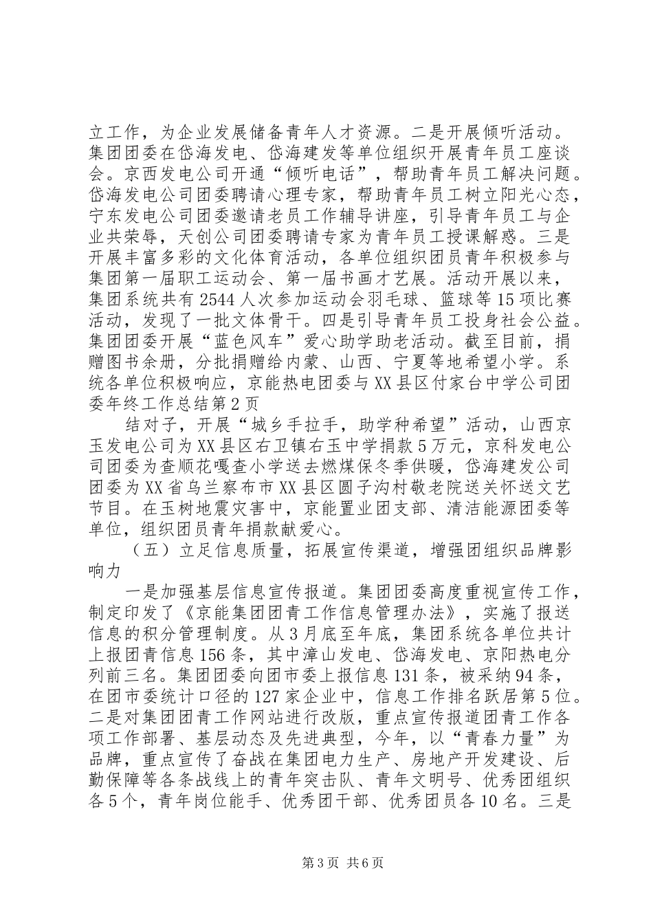 公司团委年终工作总结 _第3页