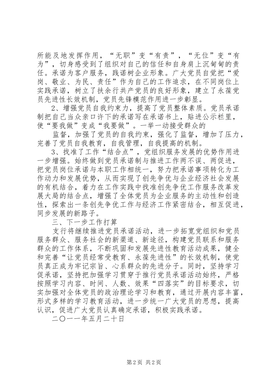 公开承诺活动总结 _第2页