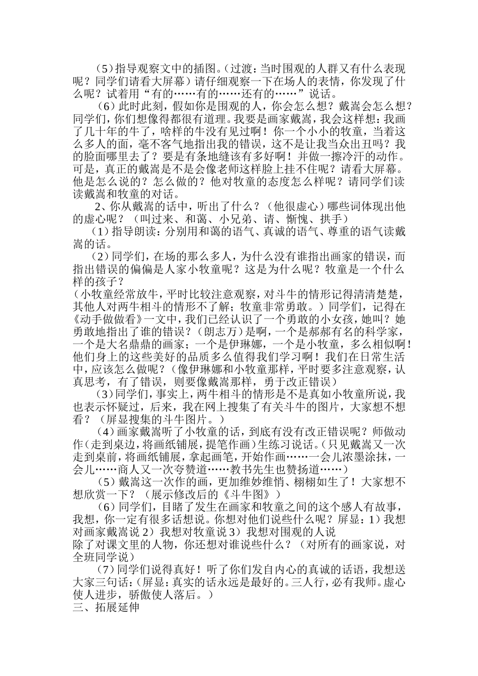 画家和牧童教案_第2页