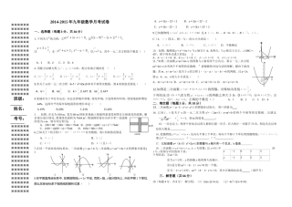 2014-2015年九年级数学月考试卷