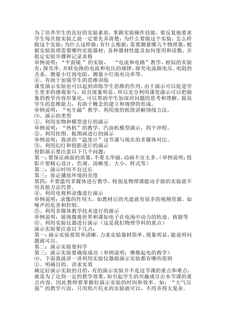 李超荣：如何上好物理实验课_第2页
