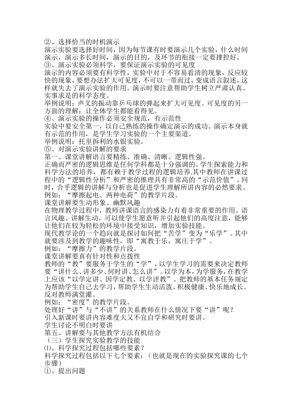 李超荣：如何上好物理实验课_第3页