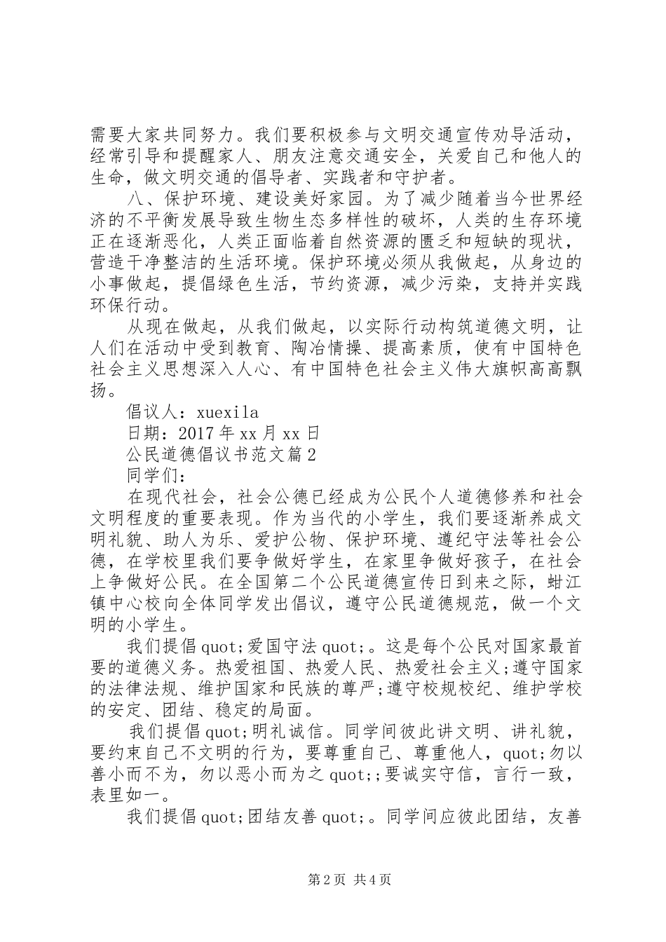 公民道德倡议书范文_第2页