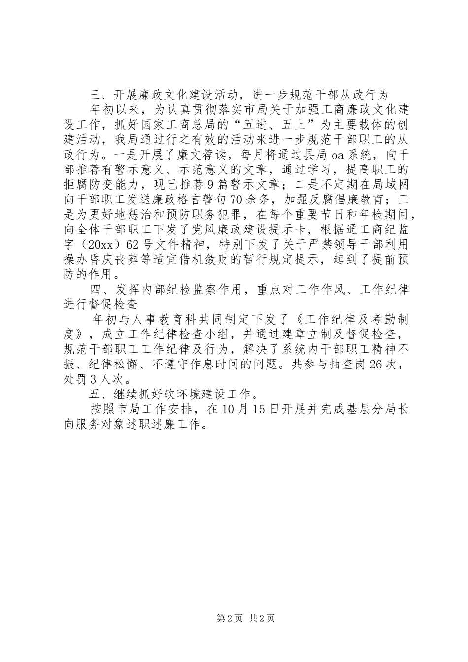 工商局纪检监察工作总结 _第2页