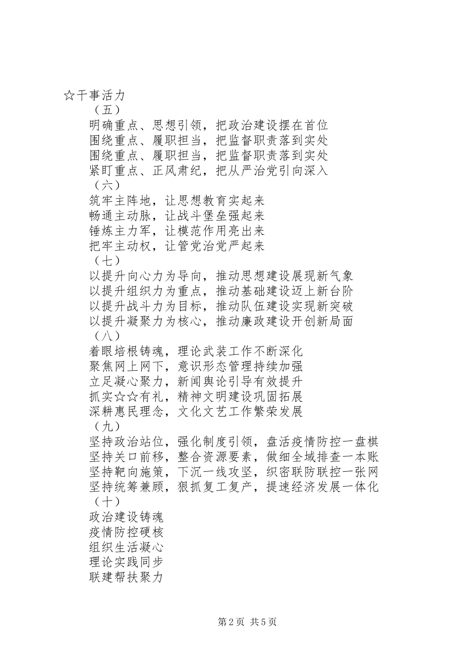 公文写作材料关于工作总结提纲24例_第2页
