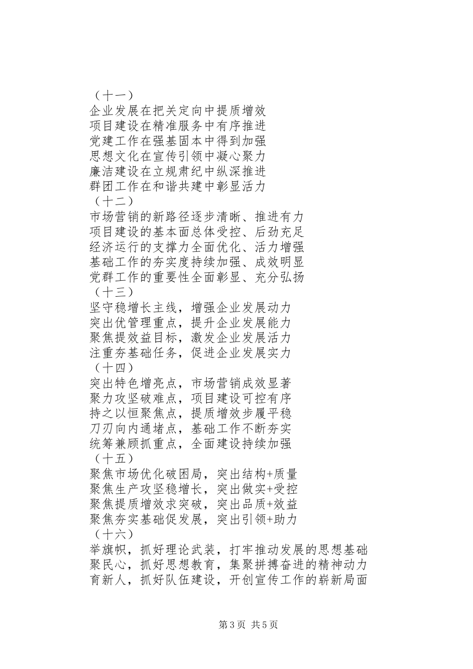 公文写作材料关于工作总结提纲24例_第3页