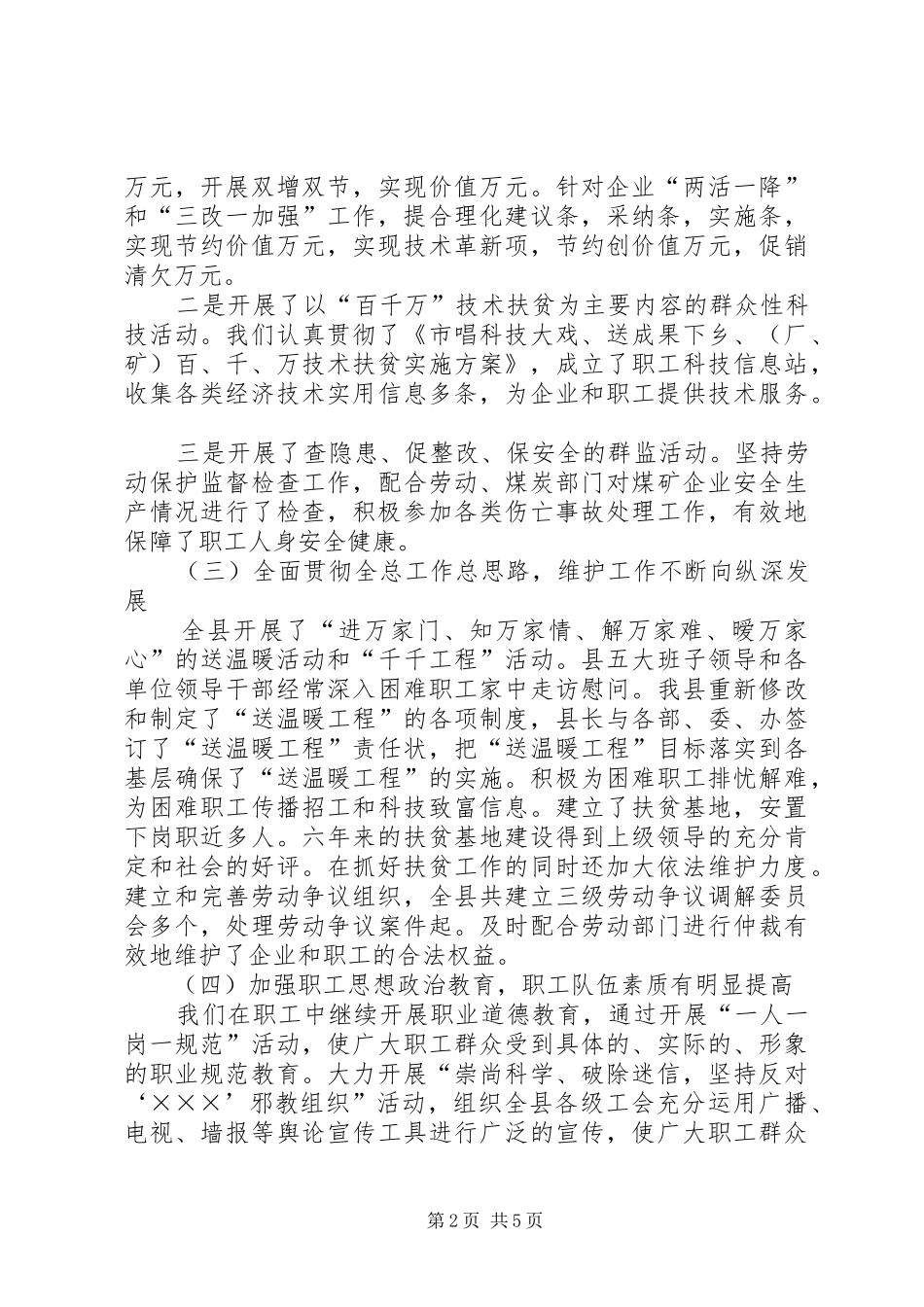 工会四好一满意工作总结 _第2页