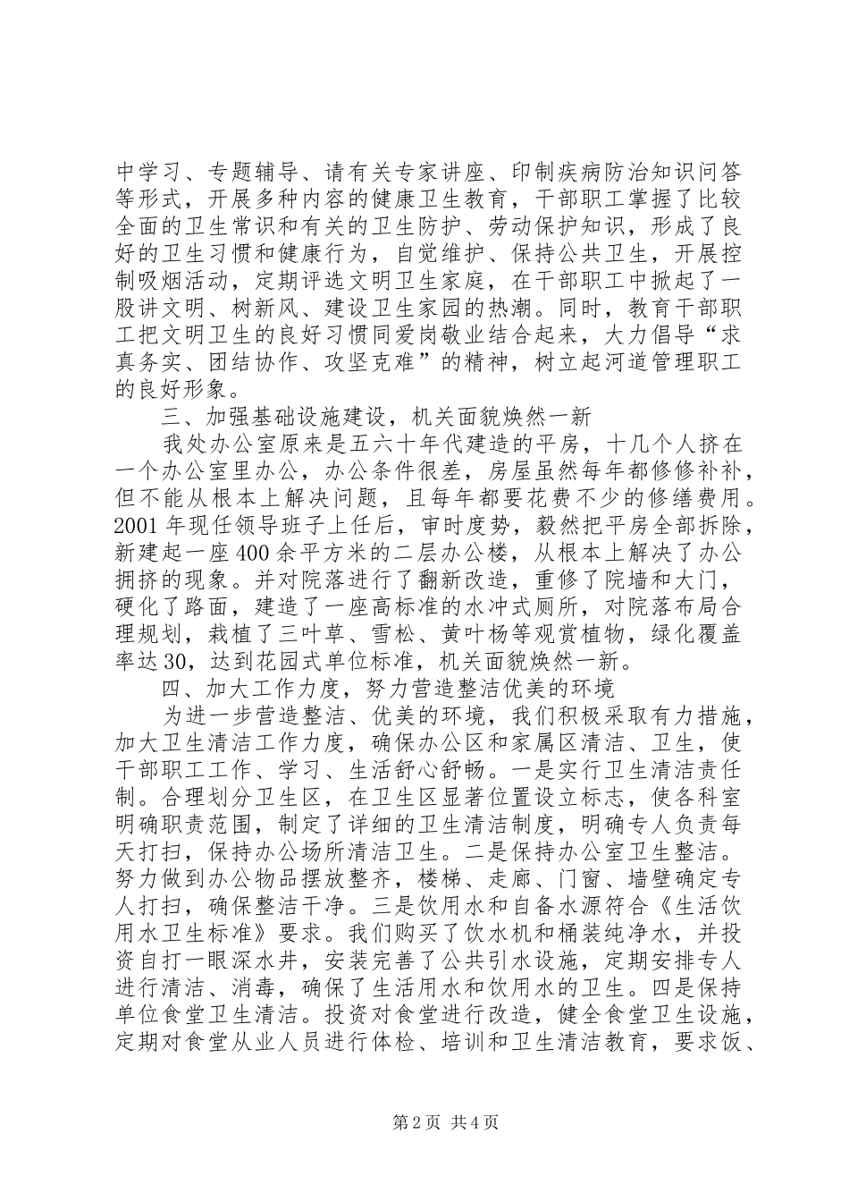 关于创建省级卫生先进单位的总结 _第2页
