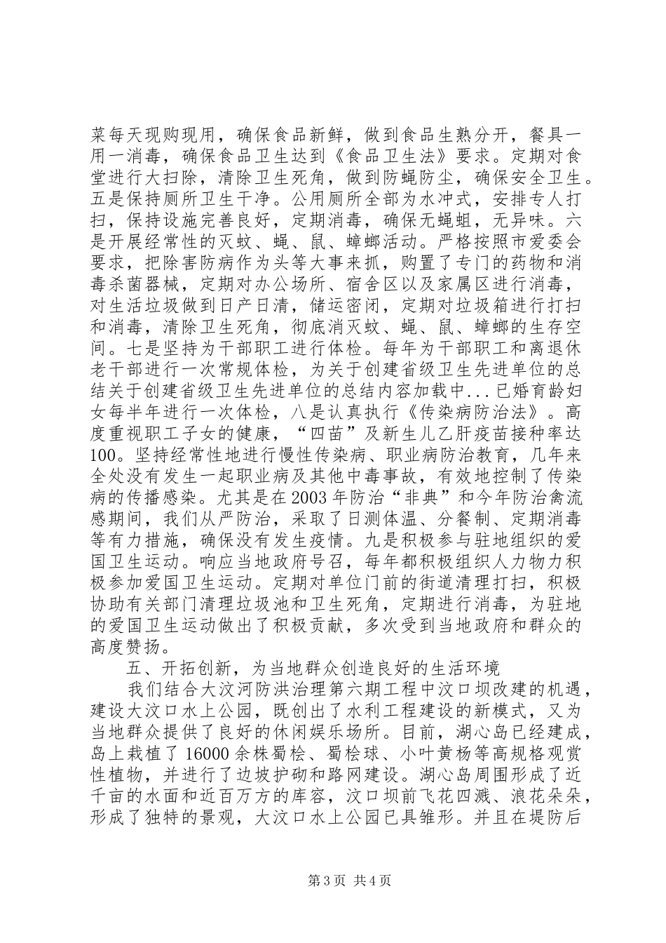 关于创建省级卫生先进单位的总结 _第3页