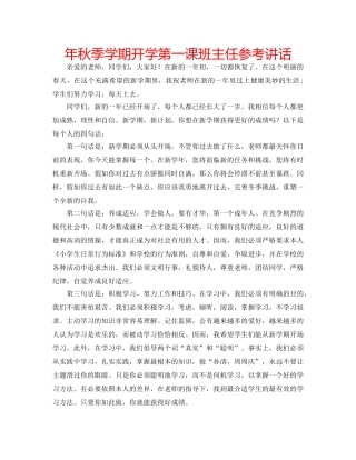 年秋季学期开学第一课班主任 