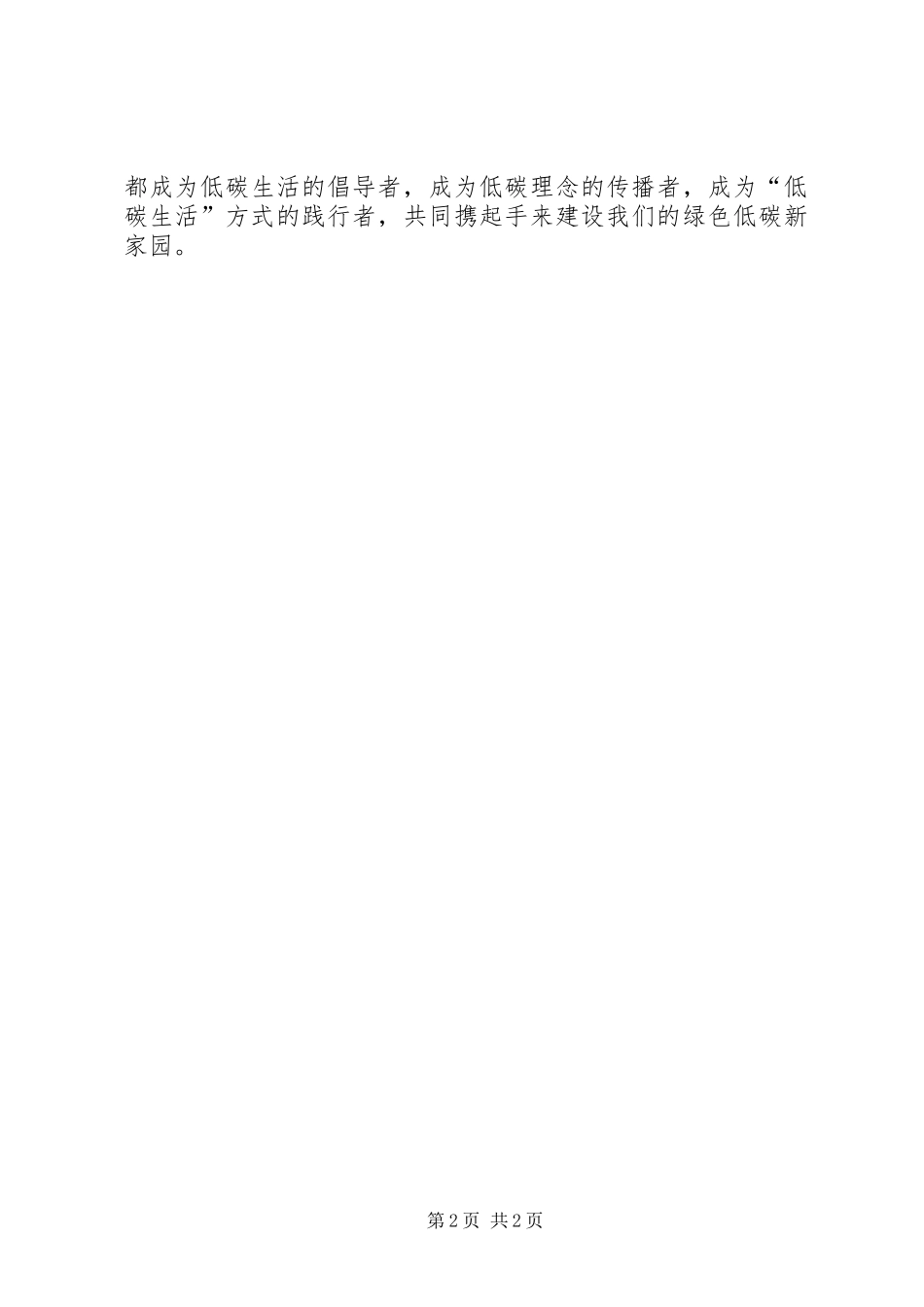 关于低碳校园的倡议书范文_第2页