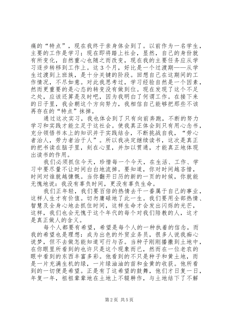 国际贸易专业导言总结 _第2页