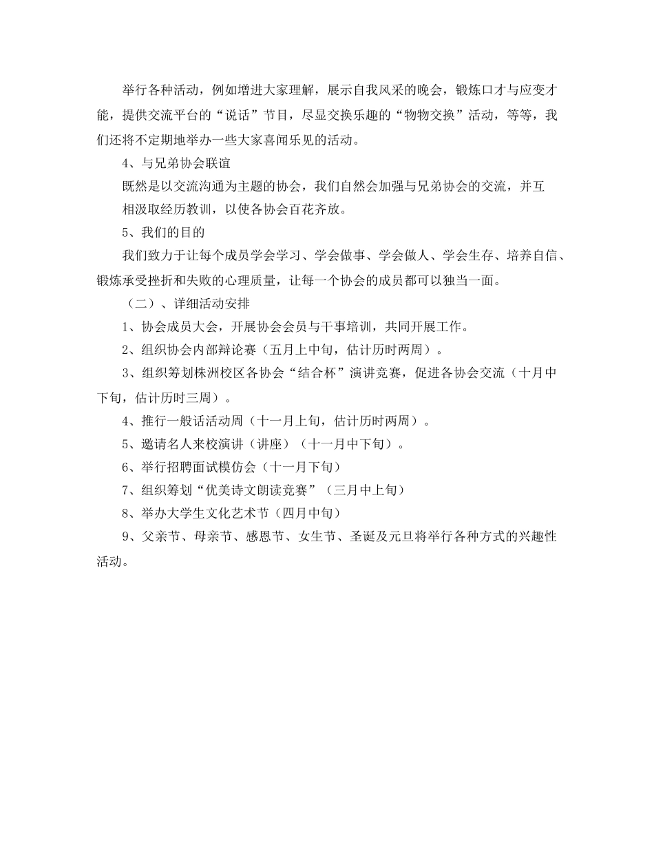 口才与应变协会工作参考计划 _第2页